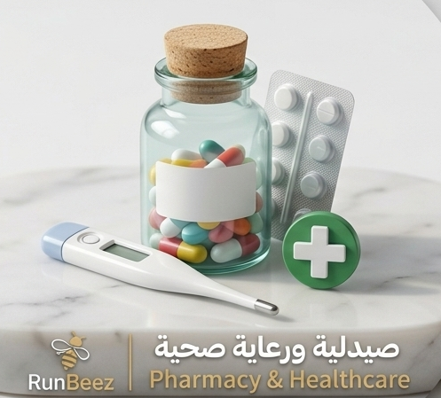 صيدلية ورعاية صحية